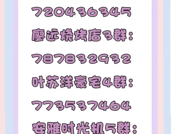 漫画《保护我方大大》第53话 烟火下的告白第117张图