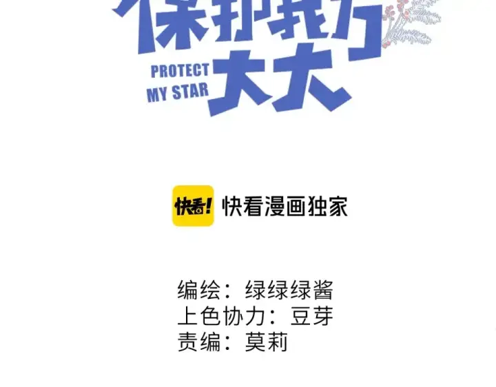 漫画《保护我方大大》第53话 烟火下的告白第12张图