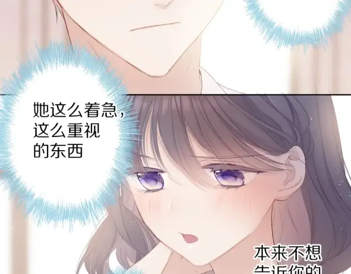 漫画《保护我方大大》第53话 烟火下的告白第30张图