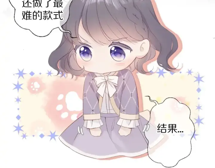 漫画《保护我方大大》第53话 烟火下的告白第34张图