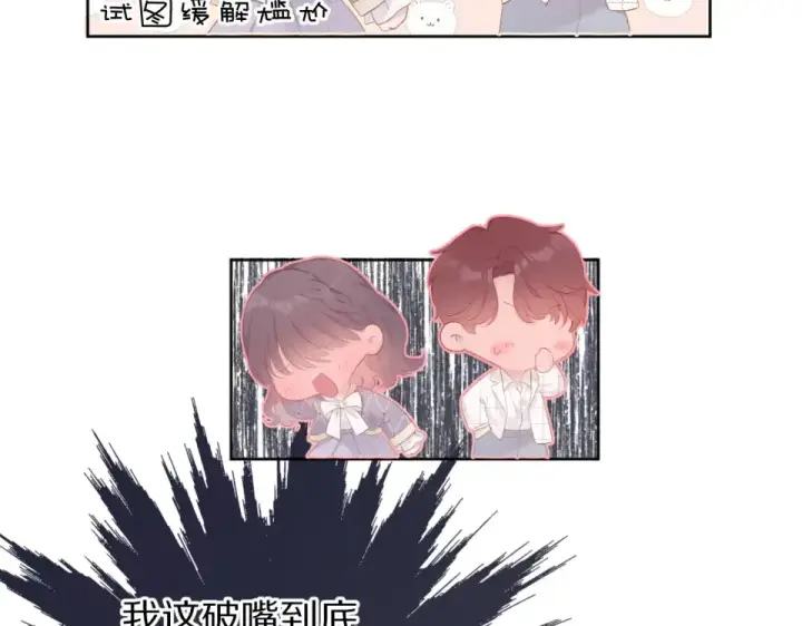 漫画《保护我方大大》第53话 烟火下的告白第75张图