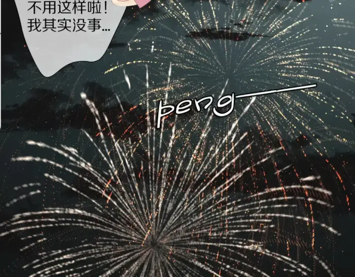 漫画《保护我方大大》第53话 烟火下的告白第83张图