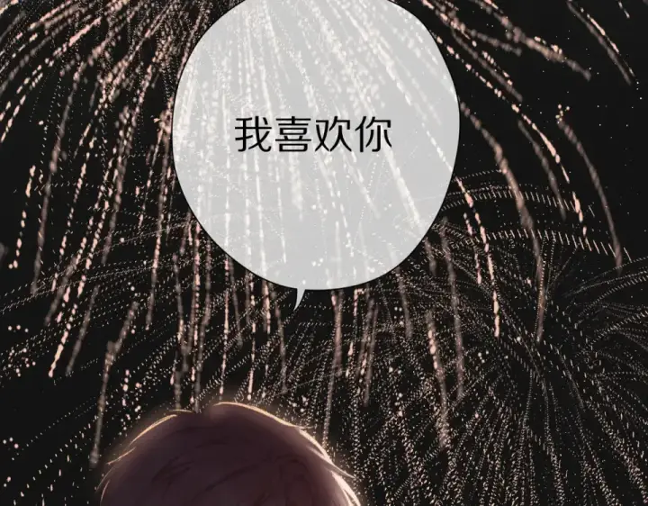 漫画《保护我方大大》第53话 烟火下的告白第92张图