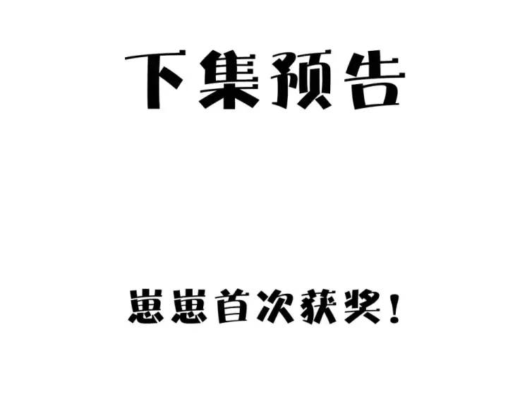 漫画《保护我方大大》第53话 烟火下的告白第98张图