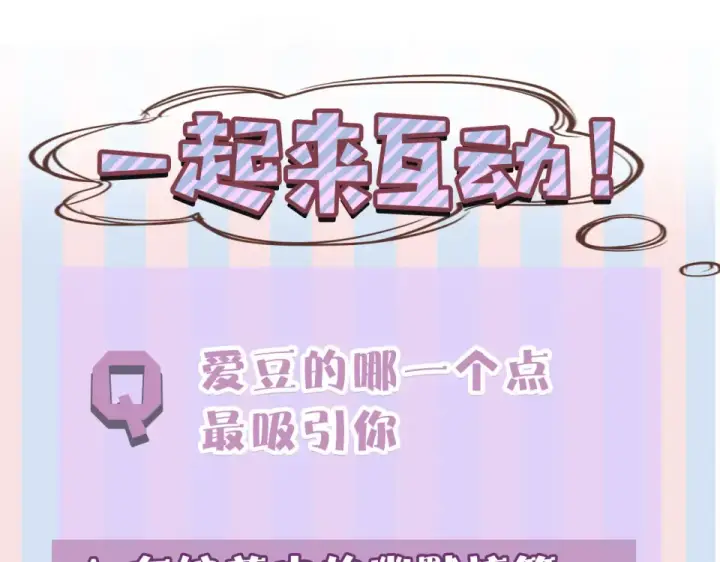 漫画《保护我方大大》第54话  他在发光第111张图