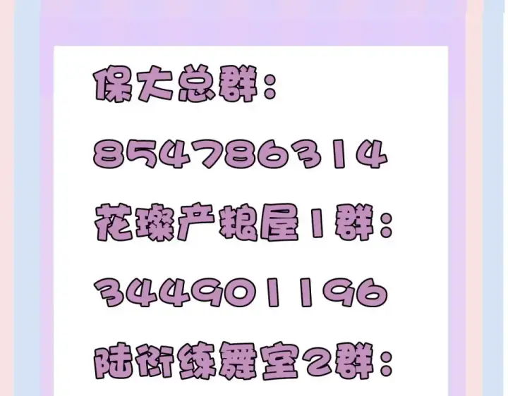 漫画《保护我方大大》第54话  他在发光第113张图