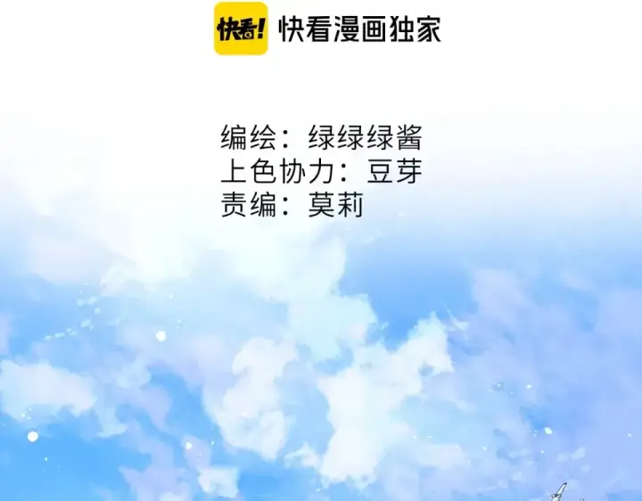 漫画《保护我方大大》第54话  他在发光第30张图