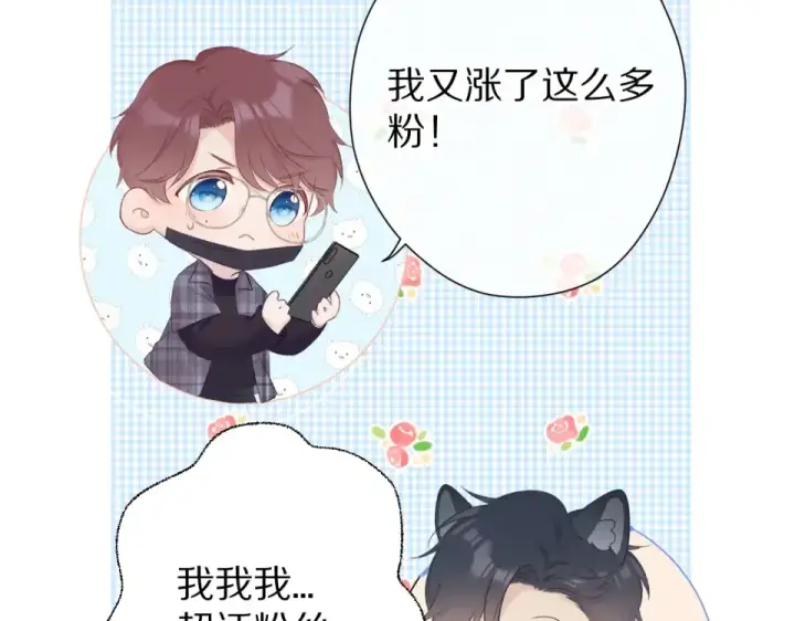 漫画《保护我方大大》第54话  他在发光第35张图