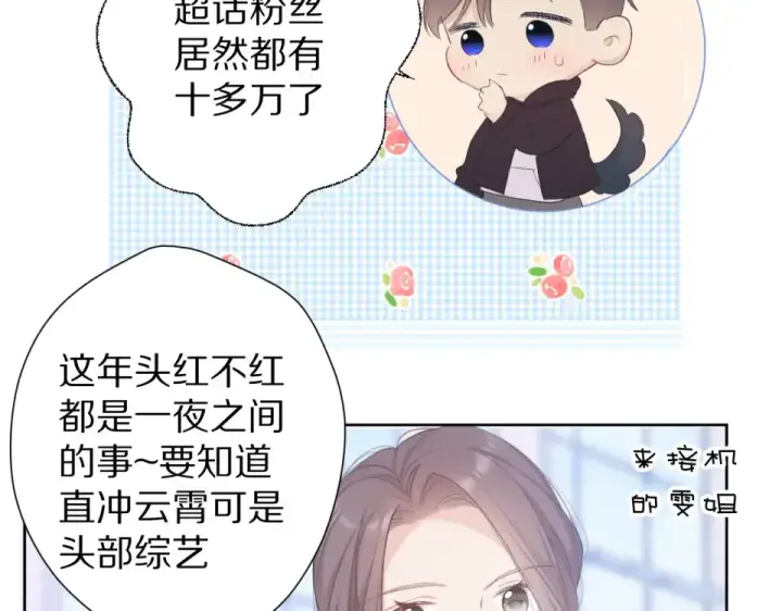 漫画《保护我方大大》第54话  他在发光第36张图