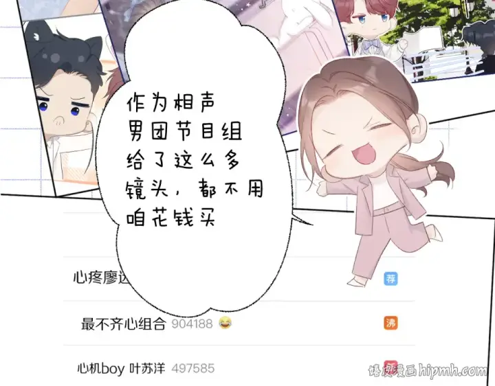 漫画《保护我方大大》第54话  他在发光第40张图