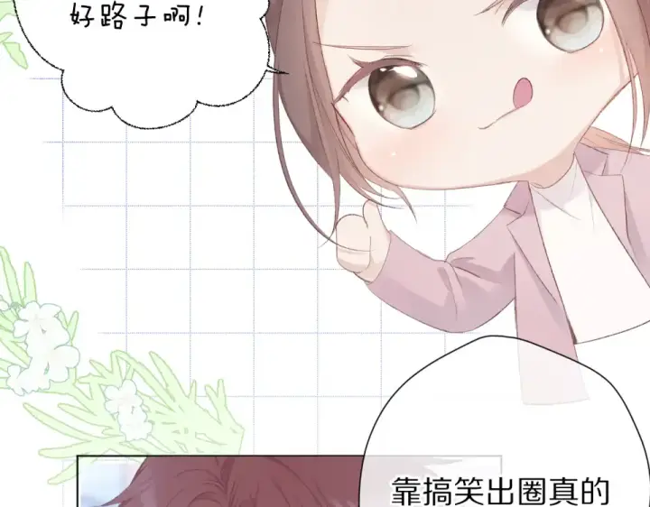 漫画《保护我方大大》第54话  他在发光第43张图