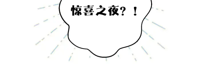 漫画《保护我方大大》第54话  他在发光第58张图