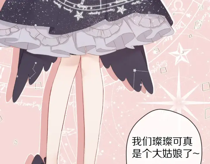漫画《保护我方大大》第54话  他在发光第62张图
