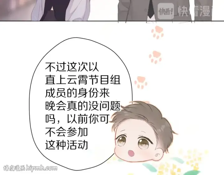 漫画《保护我方大大》第54话  他在发光第64张图
