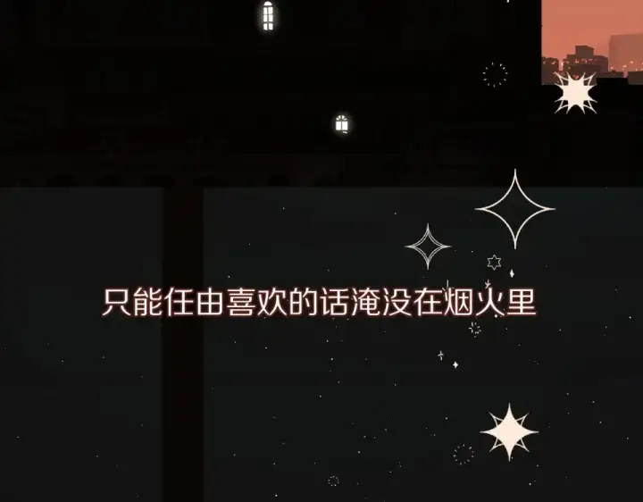 漫画《保护我方大大》第54话  他在发光第7张图