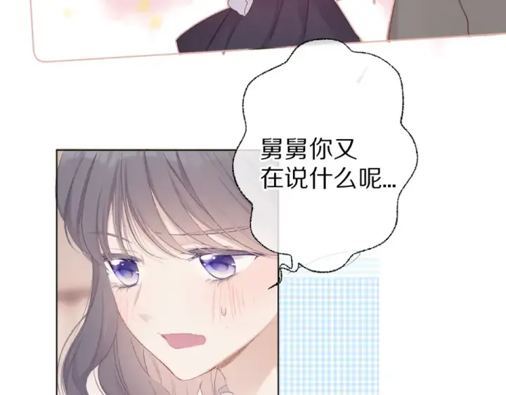 漫画《保护我方大大》第54话  他在发光第79张图