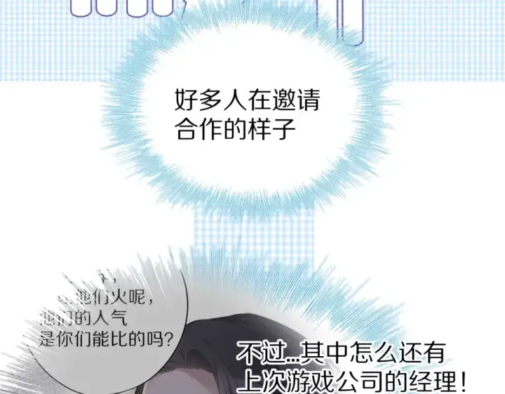 漫画《保护我方大大》第54话  他在发光第83张图