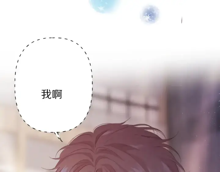 漫画《保护我方大大》第54话  他在发光第91张图