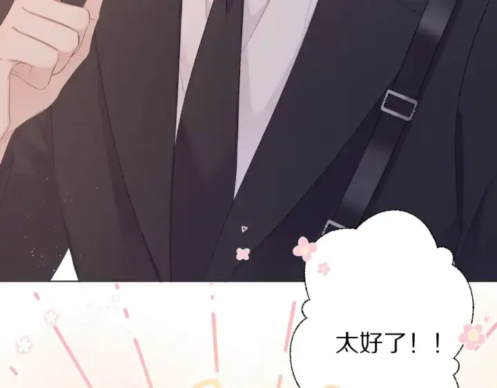 漫画《保护我方大大》第54话  他在发光第93张图