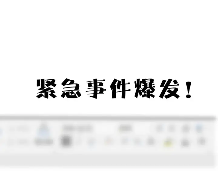漫画《保护我方大大》第55话 醋意第103张图