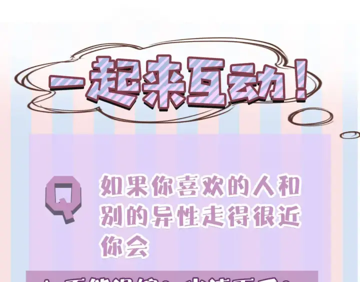 漫画《保护我方大大》第55话 醋意第106张图