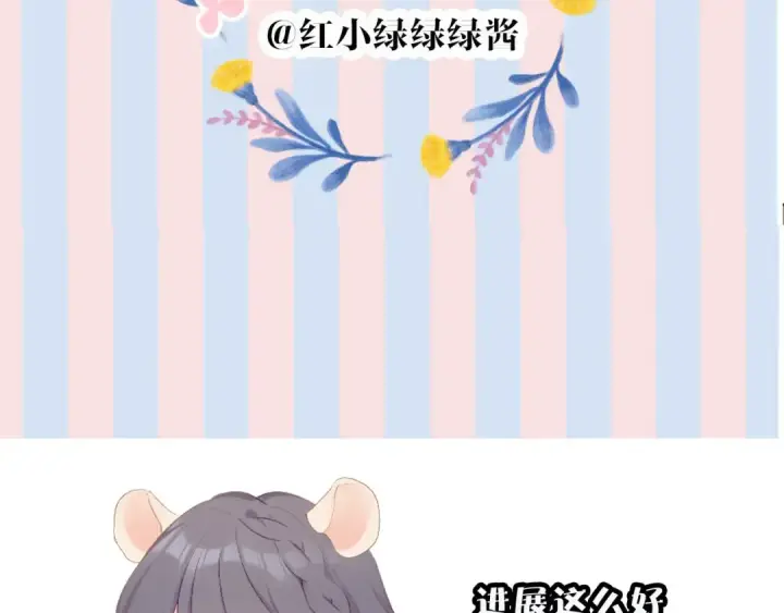 漫画《保护我方大大》第55话 醋意第111张图