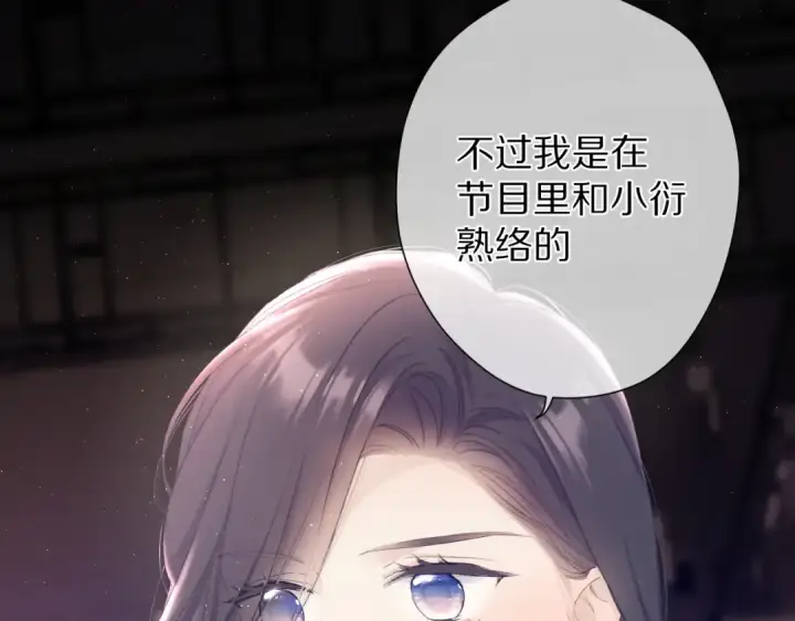 漫画《保护我方大大》第55话 醋意第15张图