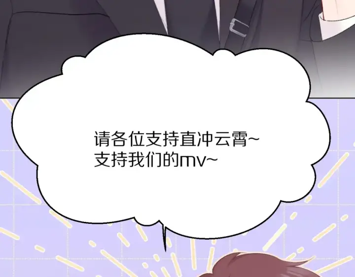 漫画《保护我方大大》第55话 醋意第20张图