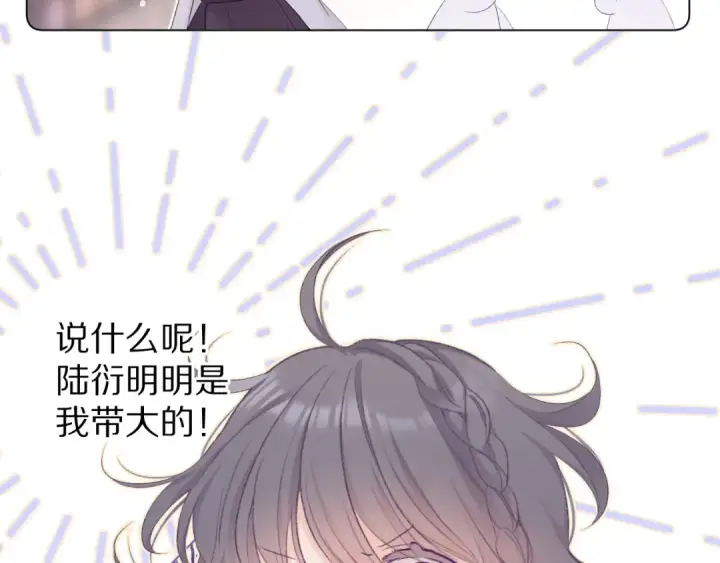 漫画《保护我方大大》第55话 醋意第23张图