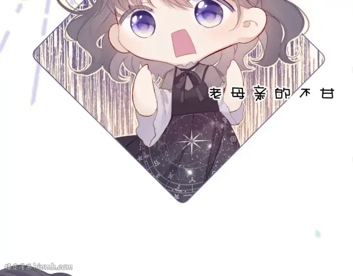 漫画《保护我方大大》第55话 醋意第24张图