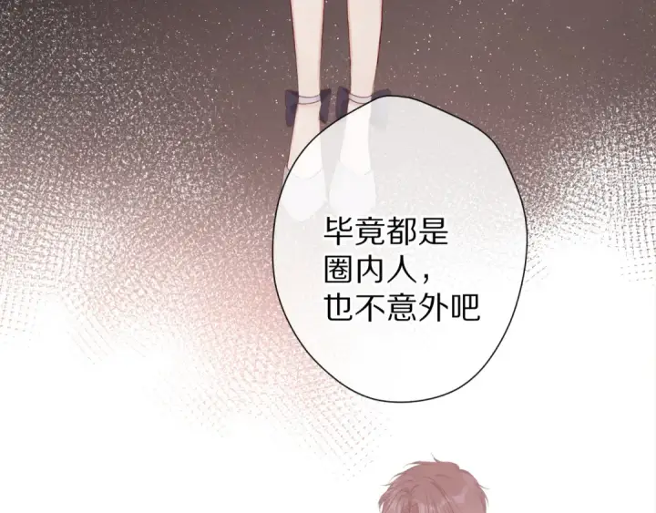 漫画《保护我方大大》第55话 醋意第29张图