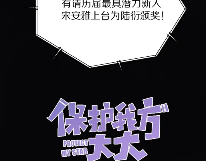漫画《保护我方大大》第55话 醋意第4张图