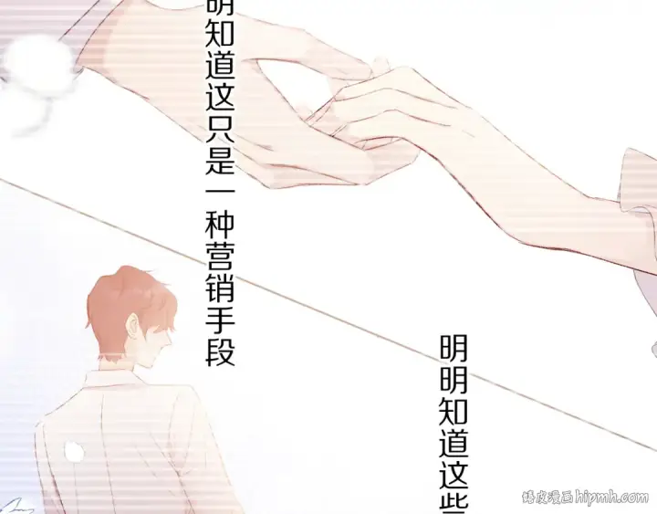 漫画《保护我方大大》第55话 醋意第40张图
