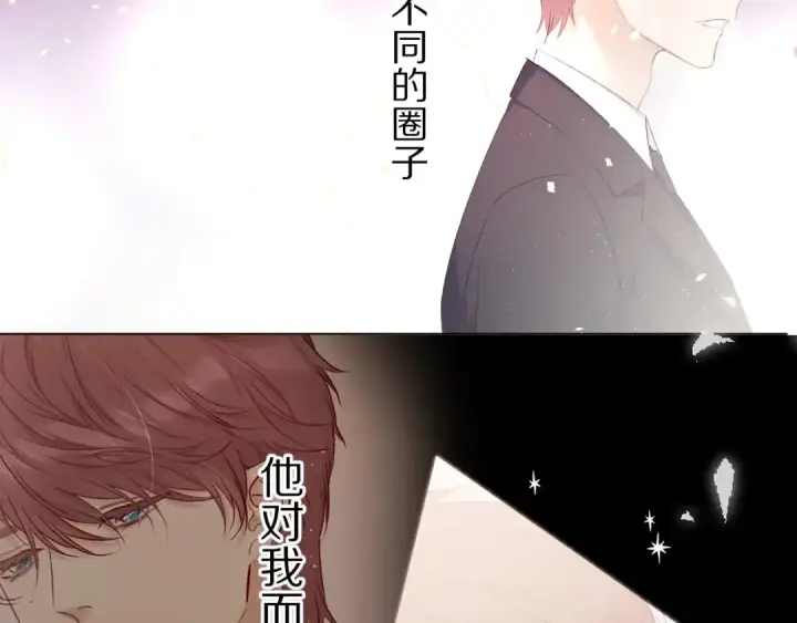 漫画《保护我方大大》第55话 醋意第45张图
