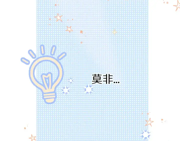 漫画《保护我方大大》第55话 醋意第66张图