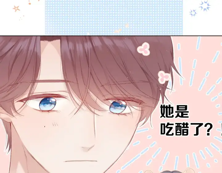 漫画《保护我方大大》第55话 醋意第67张图