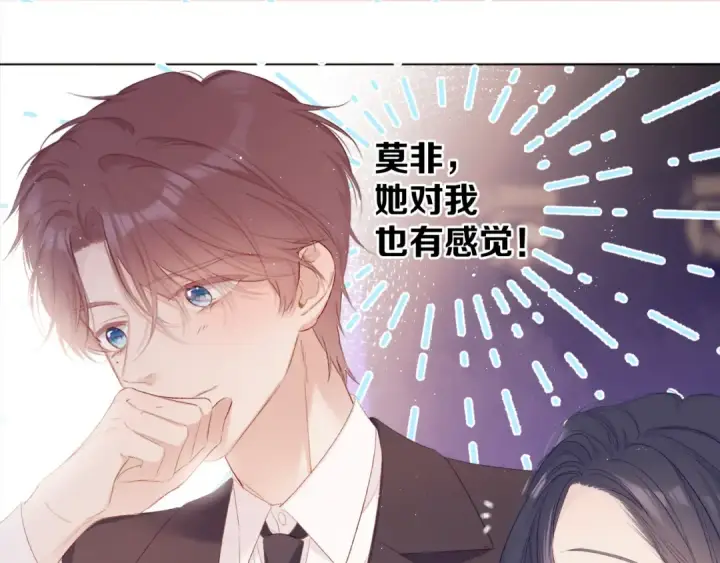 漫画《保护我方大大》第55话 醋意第69张图