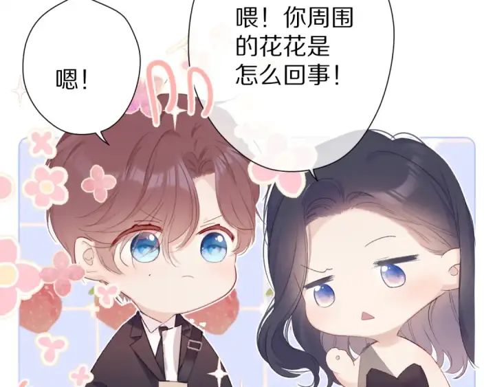 漫画《保护我方大大》第55话 醋意第74张图
