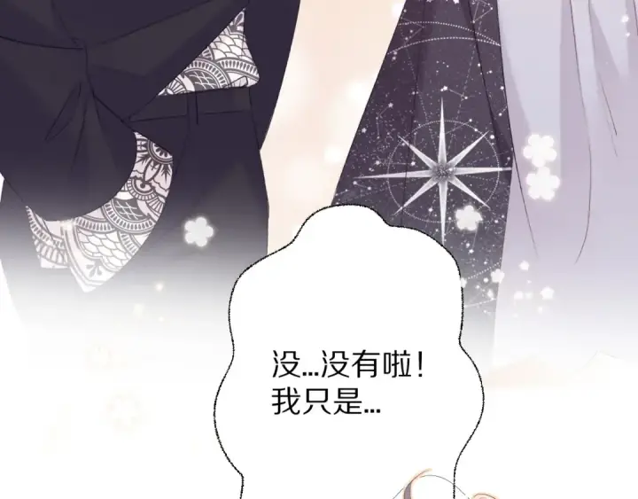 漫画《保护我方大大》第55话 醋意第85张图