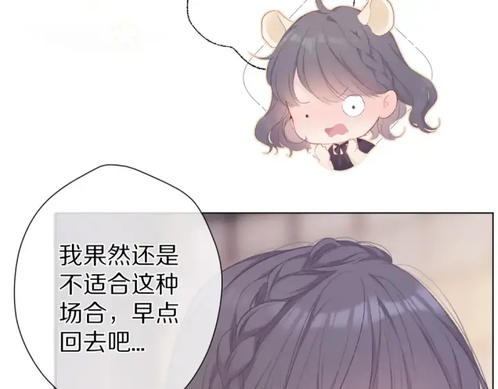 漫画《保护我方大大》第55话 醋意第86张图