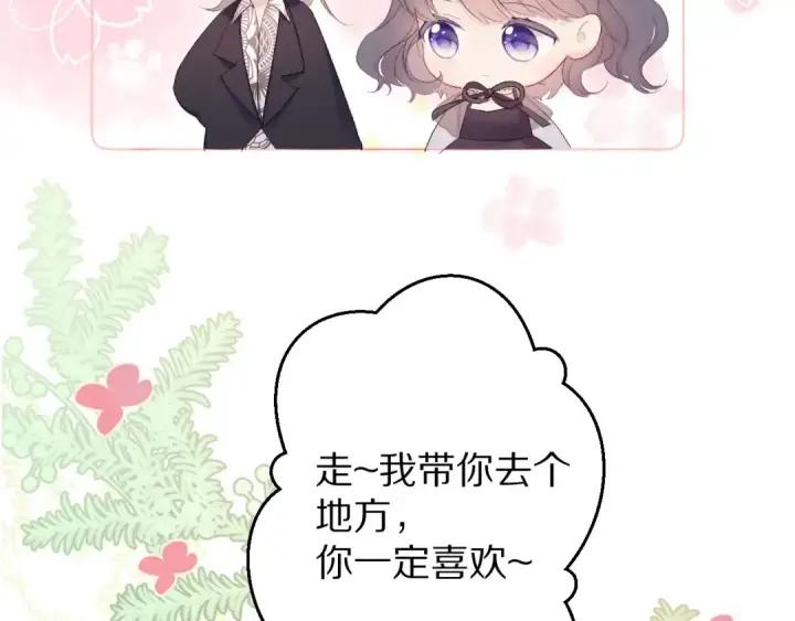 漫画《保护我方大大》第55话 醋意第91张图