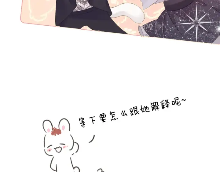 漫画《保护我方大大》第55话 醋意第93张图