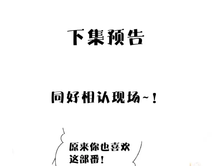 漫画《保护我方大大》第55话 醋意第95张图