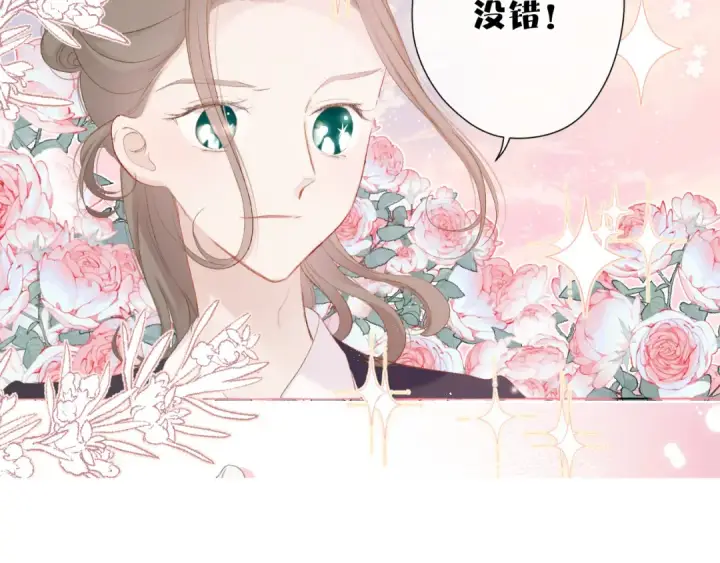 漫画《保护我方大大》第55话 醋意第97张图