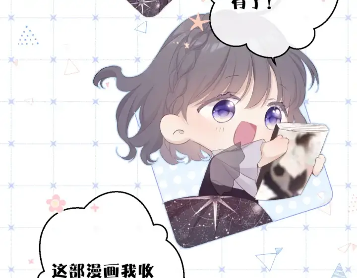 漫画《保护我方大大》第56话 兄弟相认第10张图