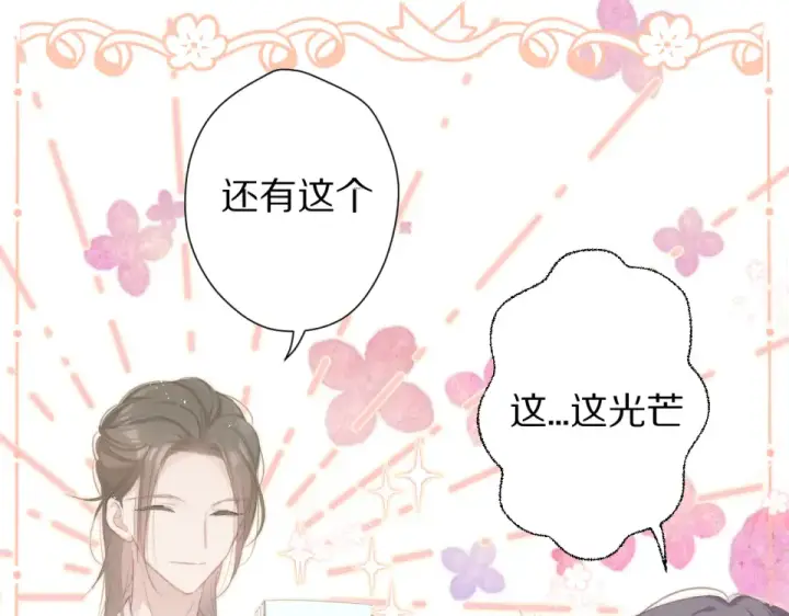 漫画《保护我方大大》第56话 兄弟相认第14张图