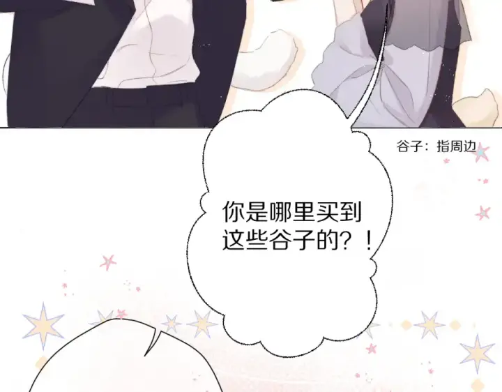 漫画《保护我方大大》第56话 兄弟相认第20张图