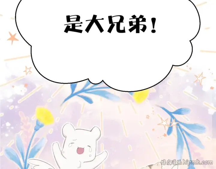 漫画《保护我方大大》第56话 兄弟相认第24张图