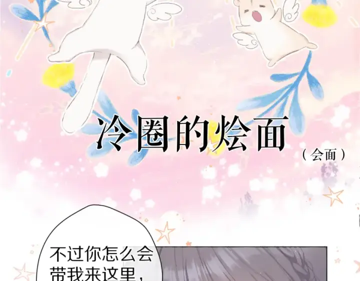 漫画《保护我方大大》第56话 兄弟相认第25张图