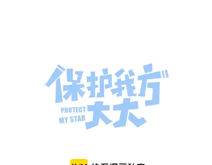 漫画《保护我方大大》第56话 兄弟相认第3张图